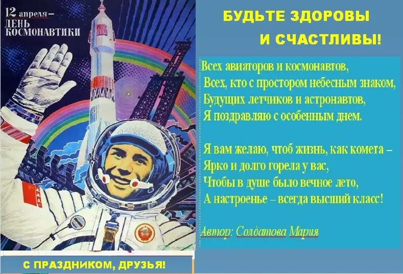 Какого числа день космонавтики в 2024 году. С днем космонавтики поздравление. Поздравление с днем космонавтики в стихах. С днем космонавтики открытки. 12 Апреля день космонавтики.