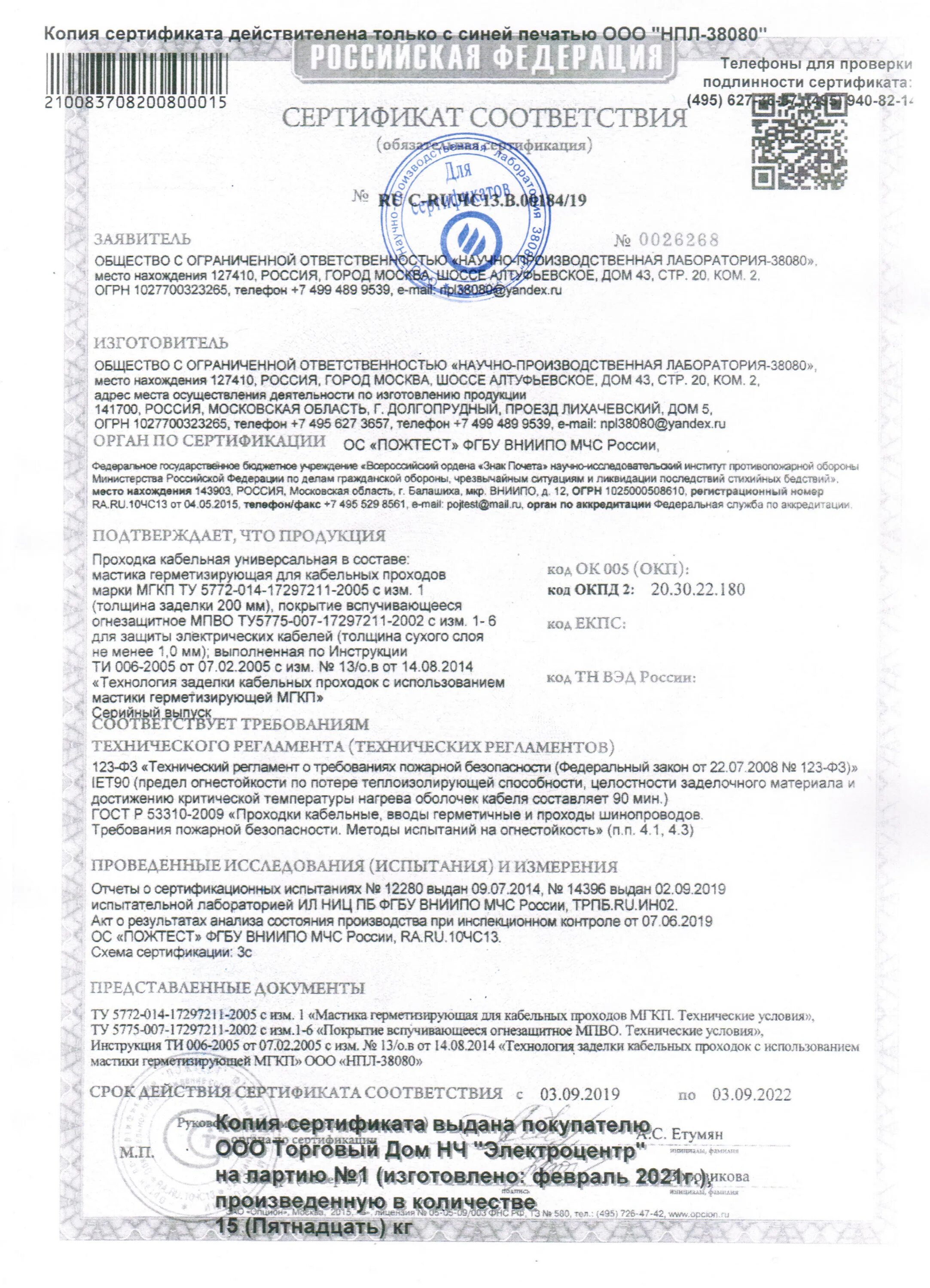 Pocc. Праймер битумный технониколь сертификат соответствия. Праймер битумный технониколь 01 сертификат соответствия. Битум марки бн 70 30 сертификат соответствия. Битумная мастика технониколь сертификат соответствия 2020.