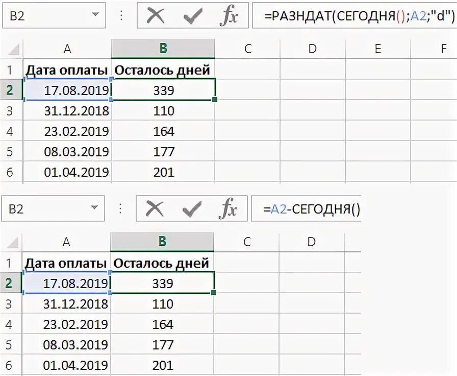 От даты отнять дни. Формула вычитания в экселе. Из даты вычесть дату в экселе. Вычитание в эксель формула. Формула РАЗНДАТ В excel.