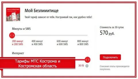 Мтс кострома