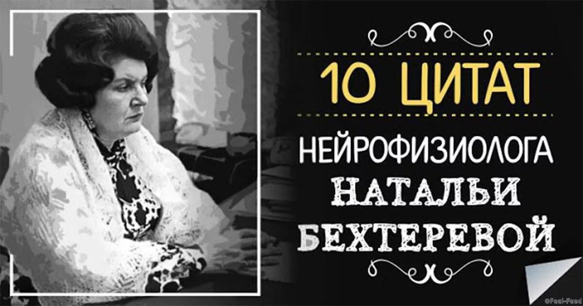 Читать наталью бехтереву