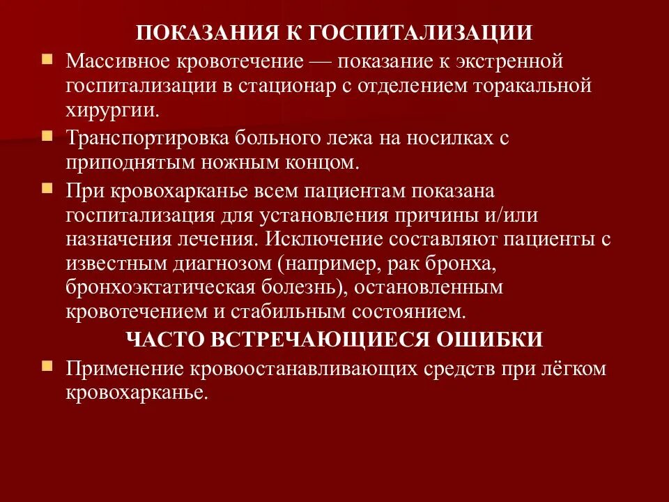 Помощь госпитализации. Показания к госпитализации. показания к госпитализации пациента. показания для экстренной госпитализации. причины экстренной госпитализации.