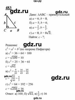 Геометрия 8 класс страница 128 номер 483
