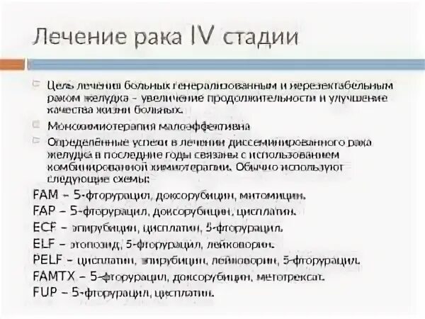 Онкология 4 стадия сколько