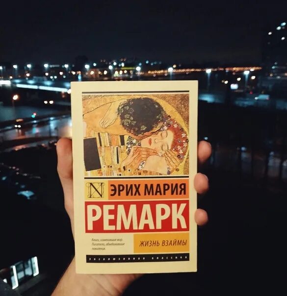 Краткое содержание жизнь взаймы эрих. Краткое содержание жизнь взаймы эрих