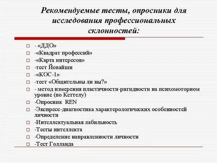 Тесты на профессию работы