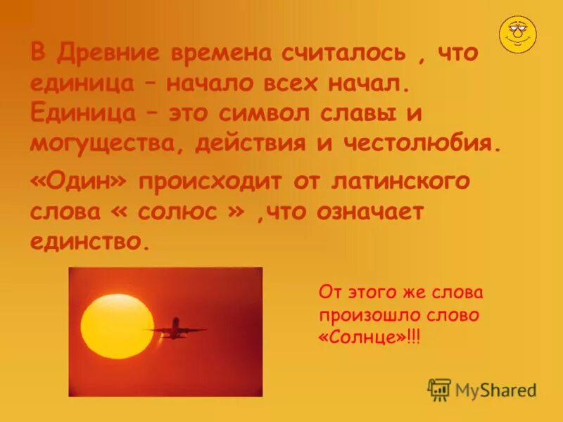 Таблица единиц времени. Числительные с десятками. Таксономические единицы. Ед начало. История измерения площадей.