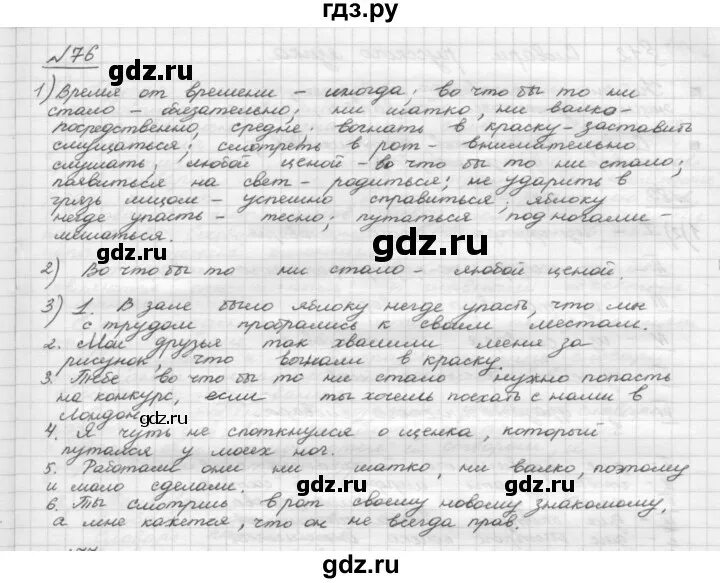 Русский язык 2 класс упражнения 76. Приложение по русскому языку 5 класс Шмелев. УМК по русскому языку 5 класс шмелёв. Учебник Шмелева 5 класс.