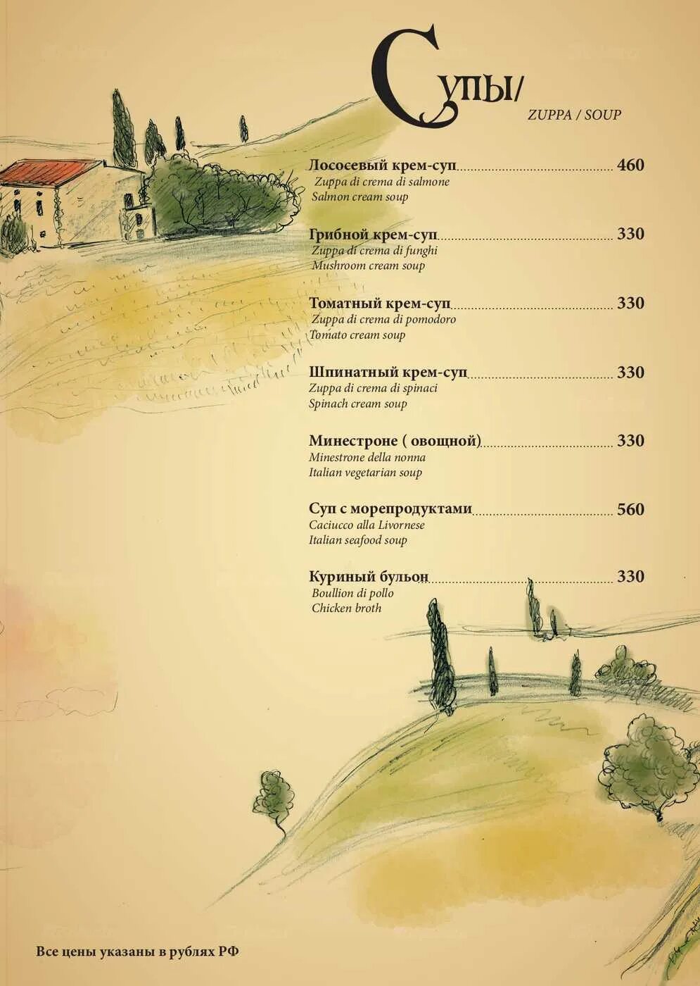 Пицца миа челябинск меню. Меню итальянского ресторана. Лист меню. Траттория меню. Траттория сызрань меню.