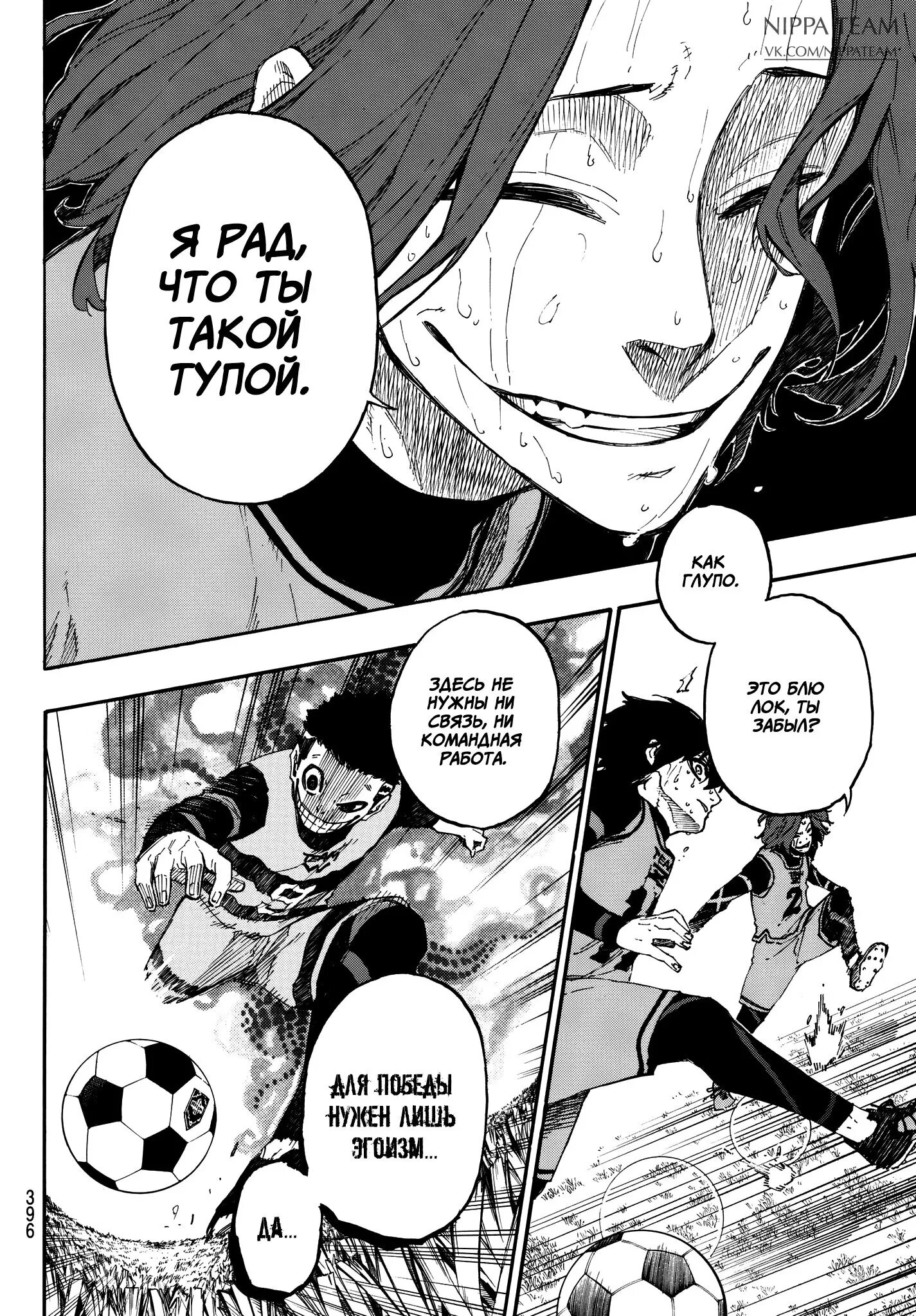 Манга синяя тюрьма блю. Цитаты из блю лока. 88 глава блю лок. Blue lock манга. Блю лок манга.