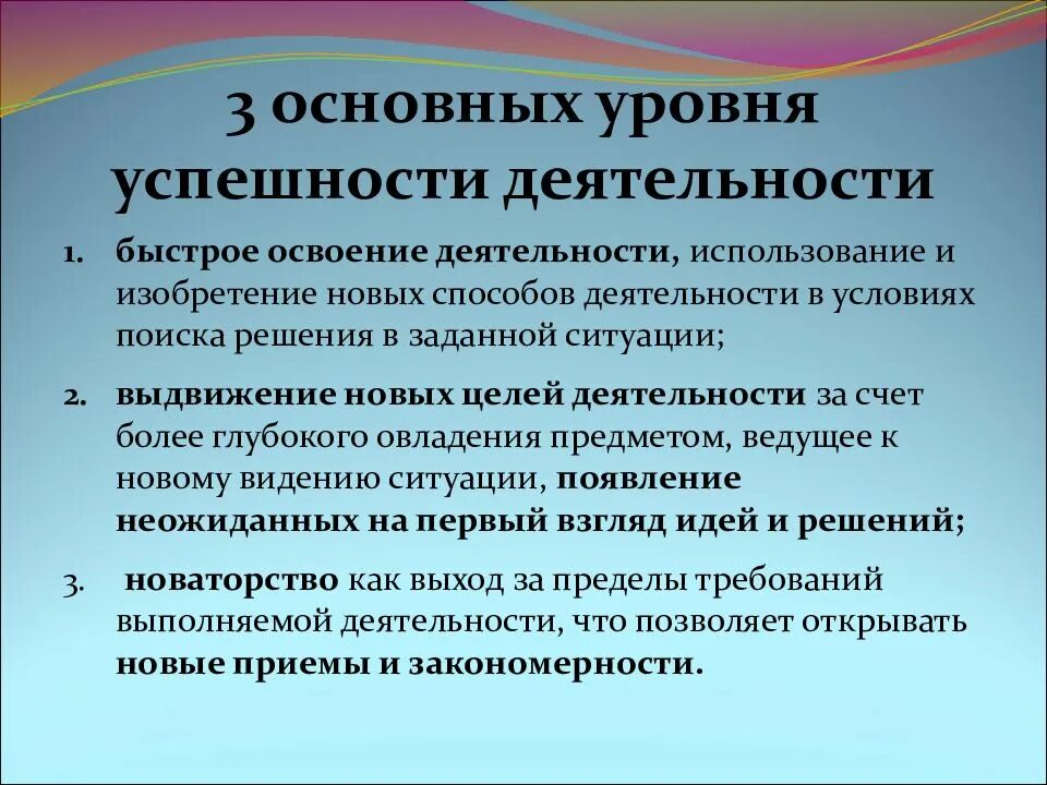 Условия успешной деятельности. Уровни успешности деятельности одаренного ребенка. Выберите основные уровни успешности деятельности. Условия успешной деятельности 6 класс.