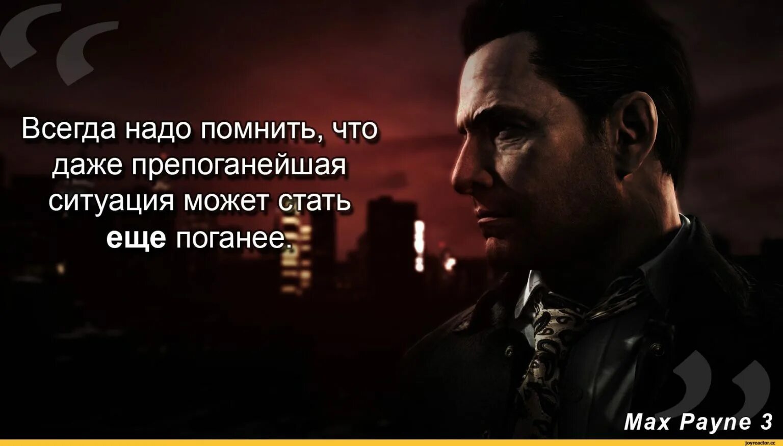 Max Payne леди удача. Цитаты из Max Payne 2. Макс Пейн цитаты. Цитаты Макса Пейна. Фраза жизнь игра