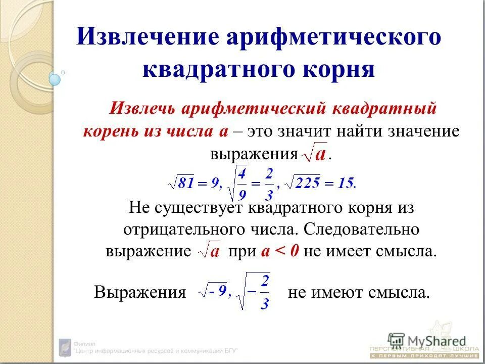 Число квадрат которого равен а называется. Определение арифметического корня. Число квадрат которого равен а называется. Нахождение корня из числа. Число квадрат которого равен а называется.