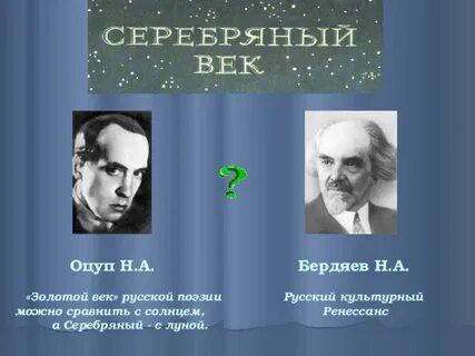 Серебряный век уроки