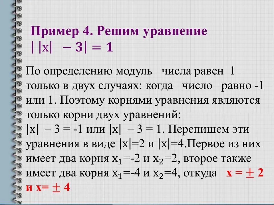 Модуль икс минус 3 равен 6