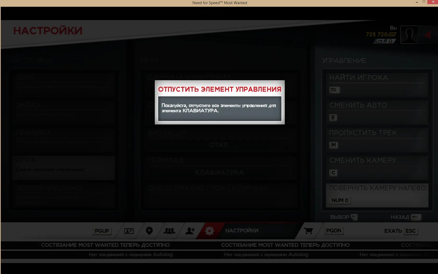 Не запускается need. Need for speed most wanted 2012 управление. управление в most wanted 2012. nfs most wanted управление на клавиатуре. need for speed most wanted 2012 отпустите элемент управления.