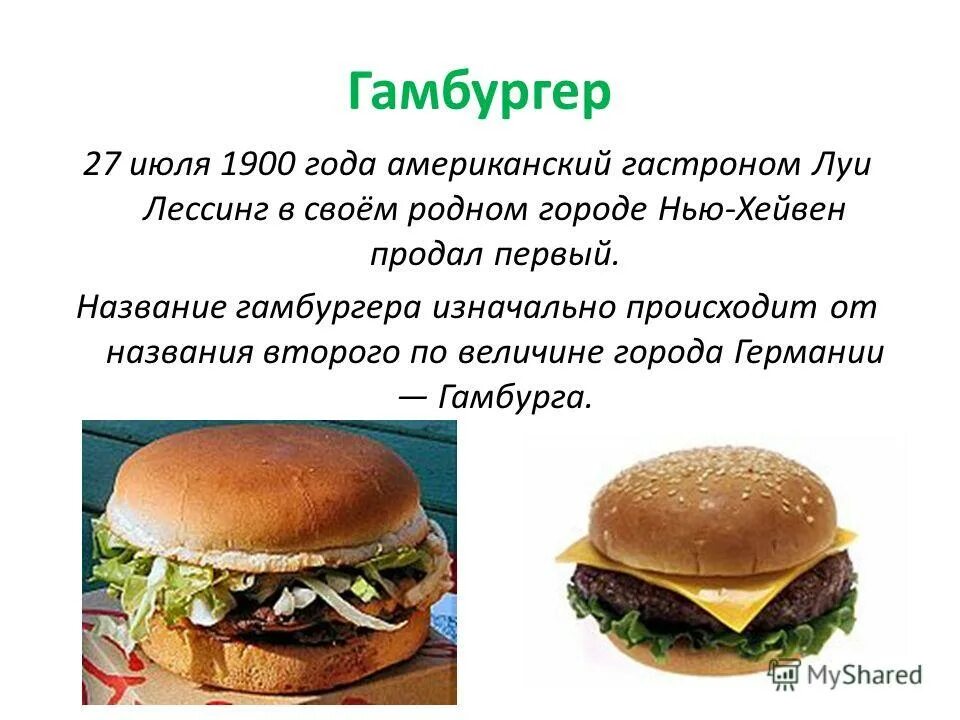 американ чизбургер американ американ. гамбургер сша. какая страна придумала бургер. какая страна придумала бургер. первый гамбургер.