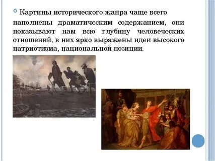 Картины исторических событий в музыке 5 класс