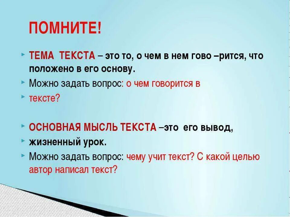 О было что будет чем. Как выяснить основную мысль текста. Основная мысль текста как определить 2 класс. Что такое основная мысль текста 4 класс. Как определить основную мысль текста 4 класс.