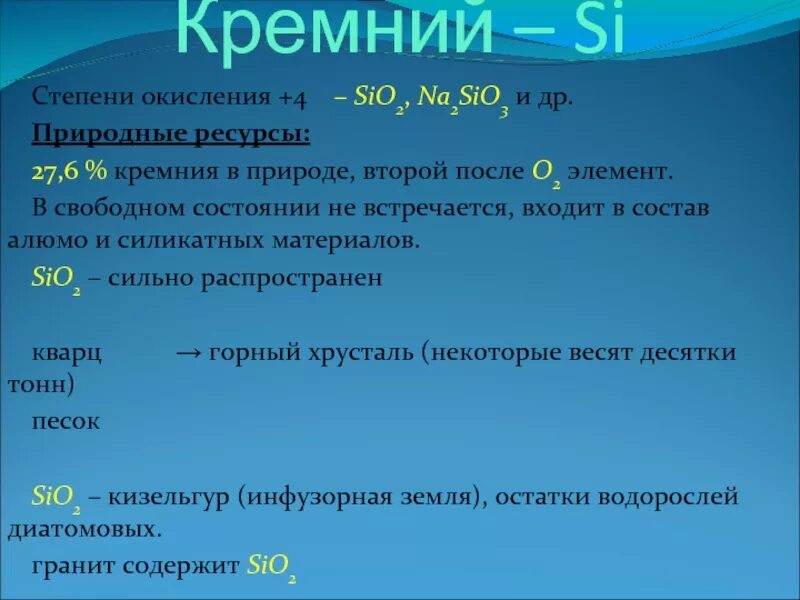 Степень окисления кремния в sio2