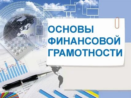 Основы бизнес грамотности