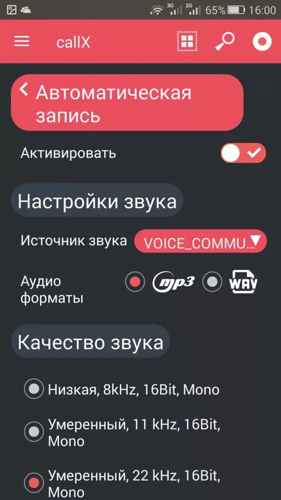 Приложение автоматическая запись звонков. Программа для записи телефонных разговоров. запись звонков на андроид. программа для записи звонков на андроид. callx запись звонков.