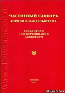 Частотный словарь