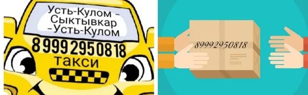 Такси усть кулом сыктывкар. Такси сыктывкар усть кулом номер. Сыктывкар усть кулом. Такси любимое усть-кулом сыктывкар. Автобусы усть-кулом сыктывкар.