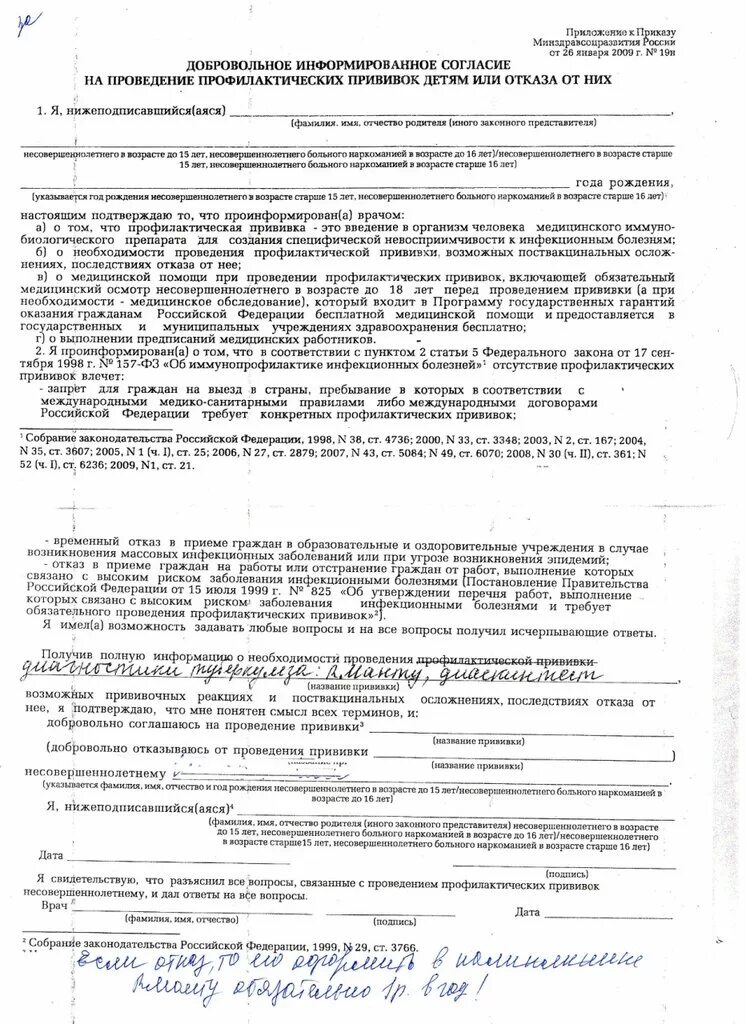 Информированное согласие на проведение прививок детям. Информированное согласие на проведение прививок детям