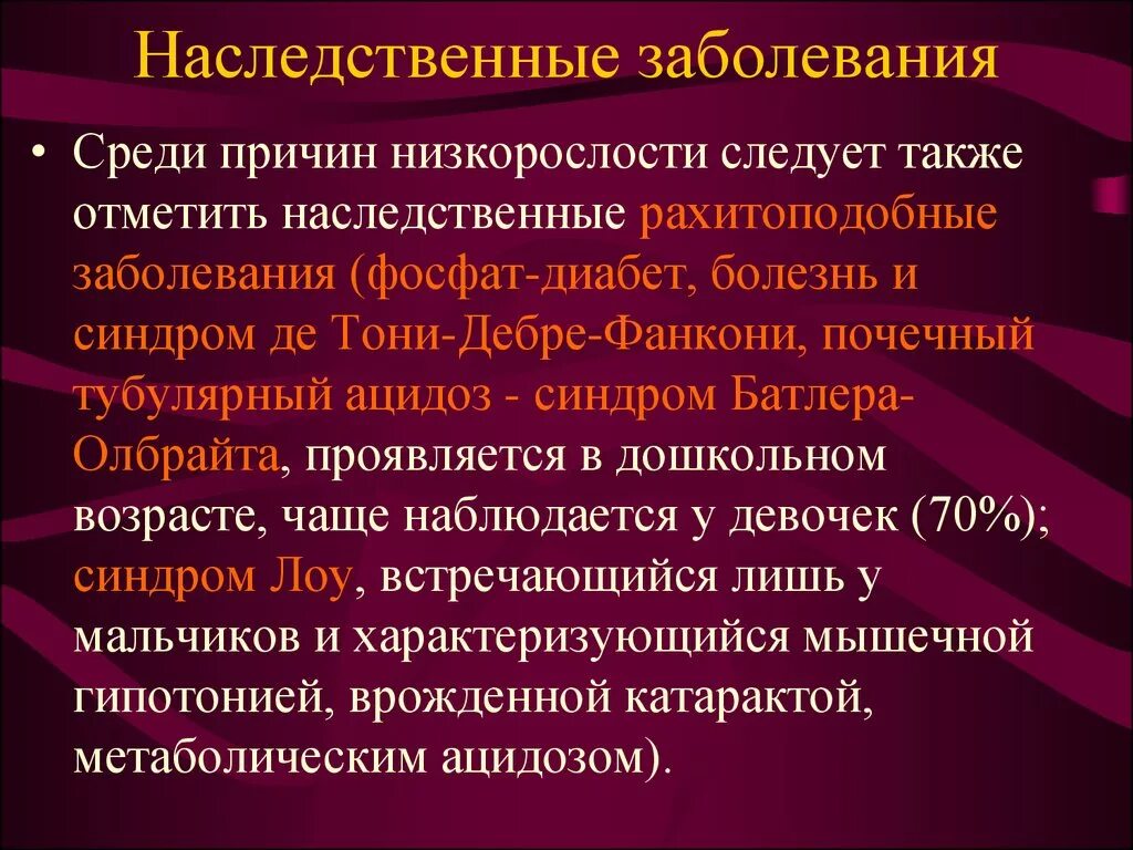 Основные причины наследственных заболеваний. Наследственные болезни. Наследственные заболевания человека. Генетические факторы заболевания. Наследственные генетические заболевания.