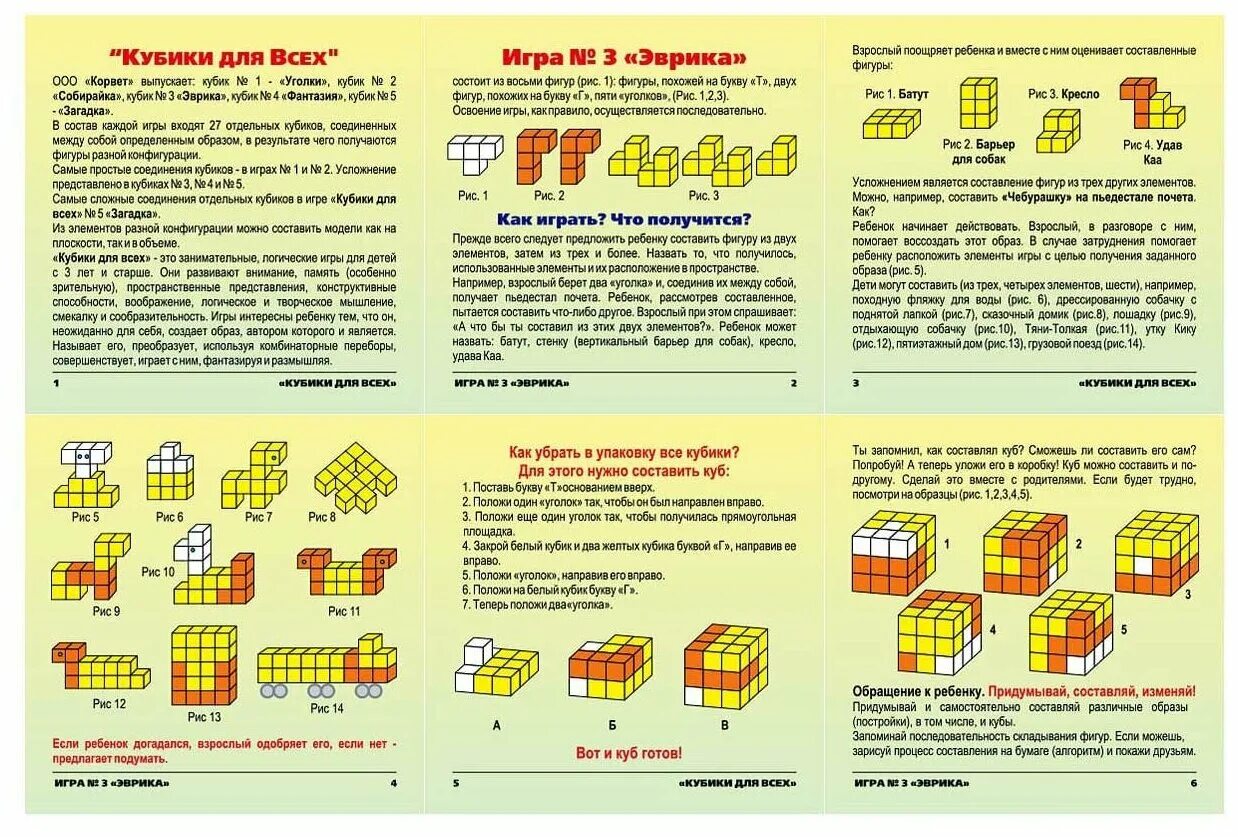 Кубики для всех- Эврика. Кубики для всех Никитина схемы. Развивающая игра Корвет кубики. Кубики для всех схемы цветные. Игры соединять кубики