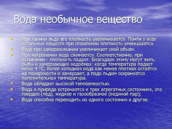 Самое уникальное вещество. Проект вода. Самое уникальное вещество. Доклад химии на тему вода самое удивительное вещество. Самое уникальное вещество.