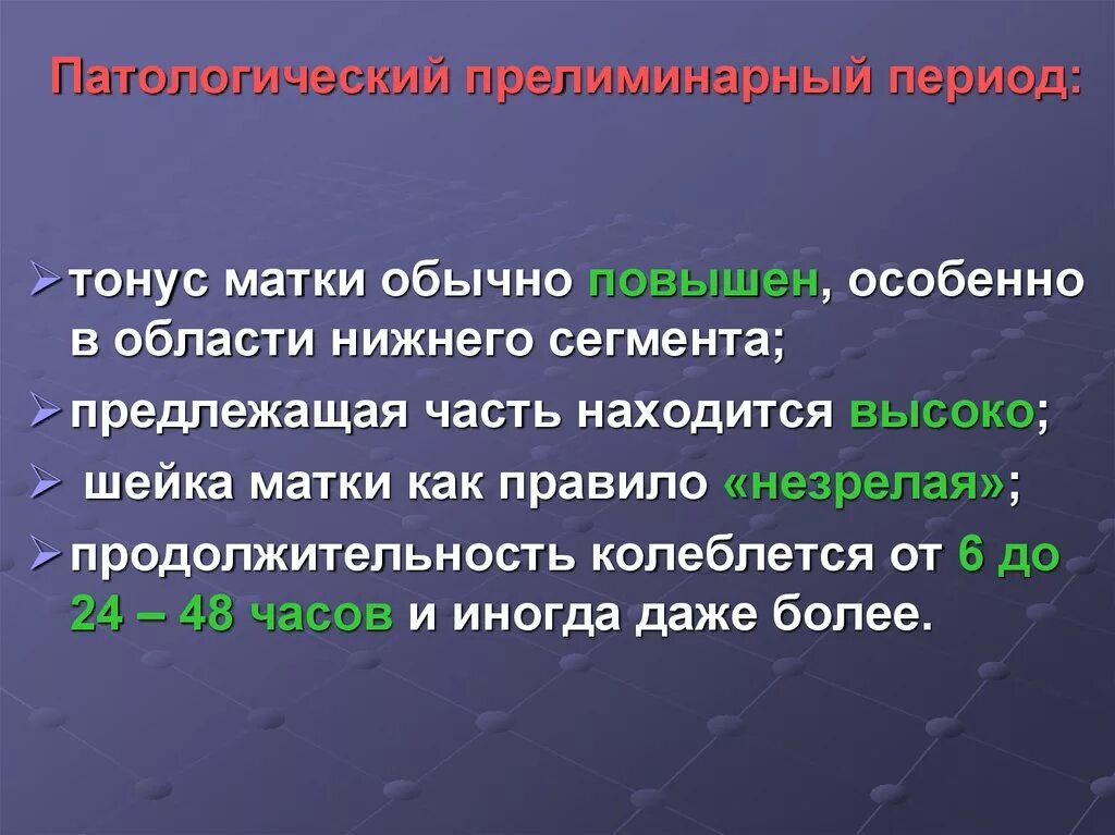 Как отличить тонус. Гипертонус Нижнего сегмента матки при беременности. Тонус матки повышен. Тонус матки это как. Тонус матки в прелиминарном периоде.