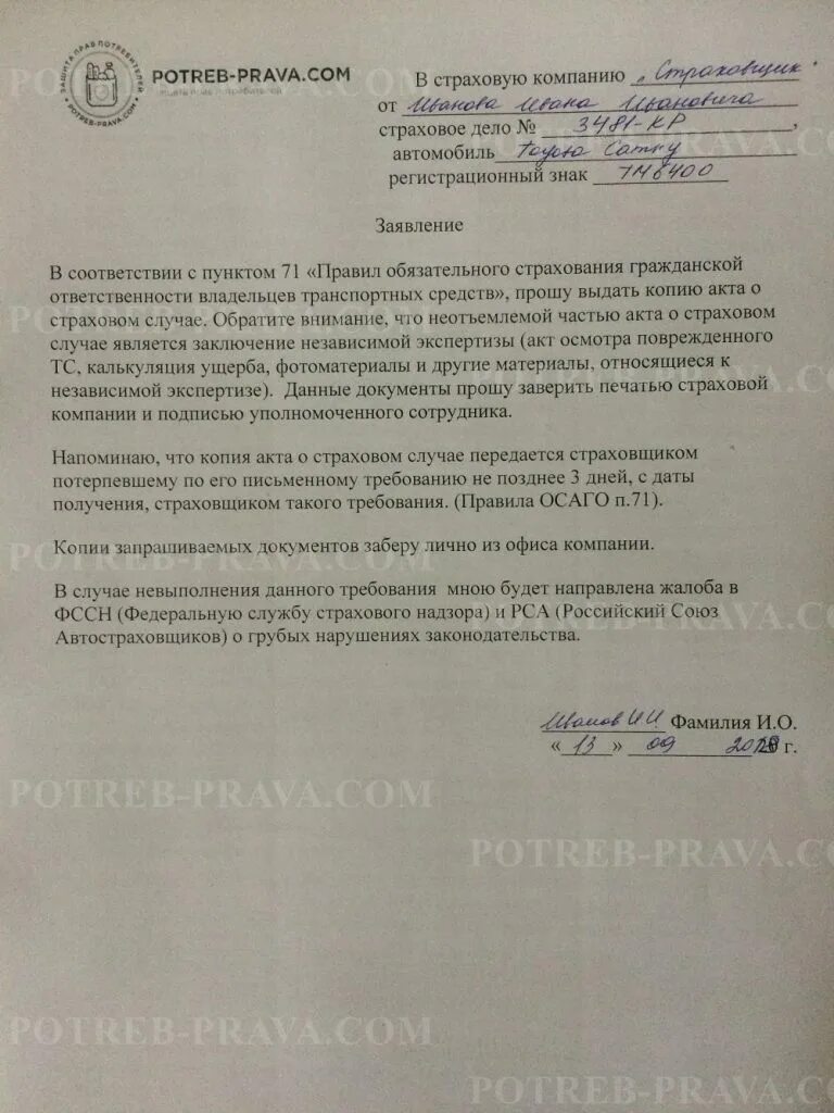 Компенсация по осаго. Заявление в страховую компанию на выдачу полиса осаго. Предоставить документы в страховую. Список документов для выплаты по осаго при дтп. Документ из гибдд для страховой по осаго.