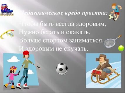 В здоровом теле здоровый дух подготовительная группа