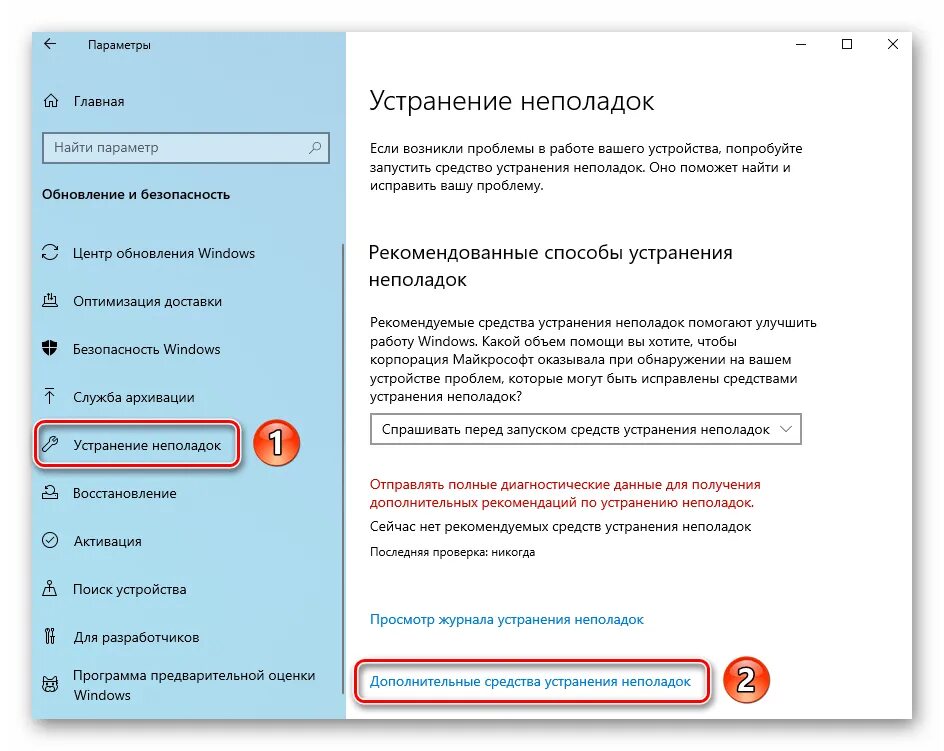 Как запустить устранение неполадок. Параметры устранения неполадок. дополнительные средства устранения неполадок.. устранение неполадок дополнительные параметры. виндовс 10 устранение неполадок.