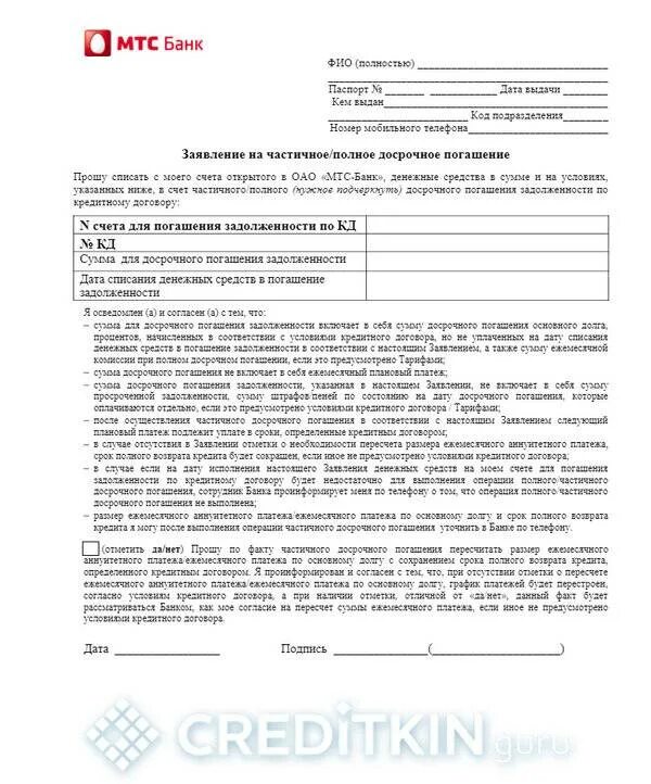 Досрочное погашение кредита заявление на возврат страховки образец. Заявление в банк на возврат страховки при досрочном погашении. Заявление на возврат страховки по кредиту при досрочном погашении. Заявление банка о погашении кредита.