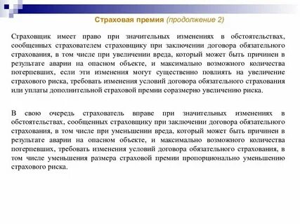 Плата страховщику за страхование это