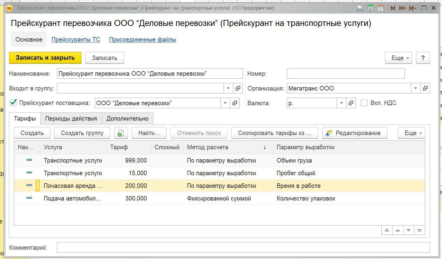 1с транспортные услуги. 1с:предприятие 8. TMS логистика. Управление перевозками. 1с:управление автотранспортом проф. упаковка. 1с управление автотранспортом. 1с ТЛЭ.