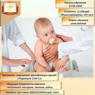 Педиатрия 144 часа
