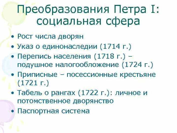 Реформы в социальной области. Социальная сфера Петра 1. Социальные реформы Петра. Социальные преобразования Петра 1. Реформы в сфере экономики Петра 1.