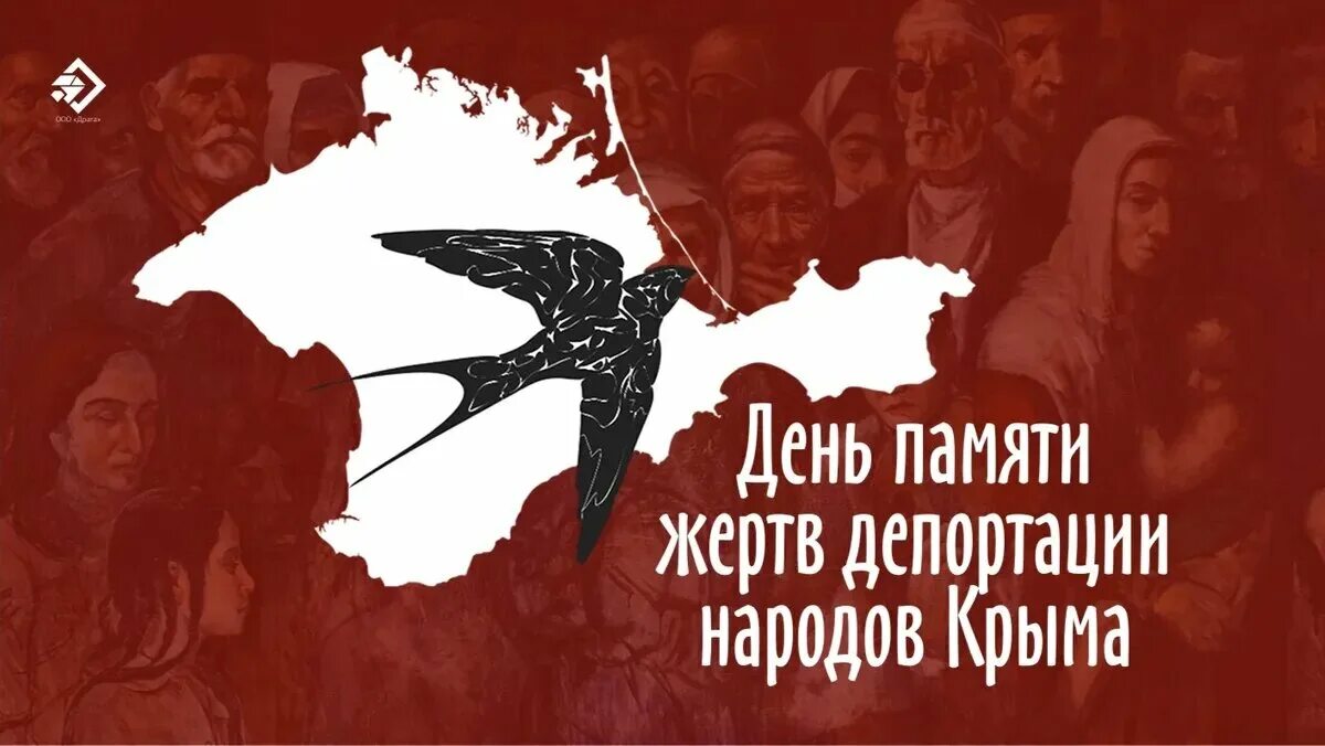 18 мая дата. Депортация крымских татар. День депортации крымских народов. День памяти жертв депортации народов Крыма. Депортация крымских татар в 1944.