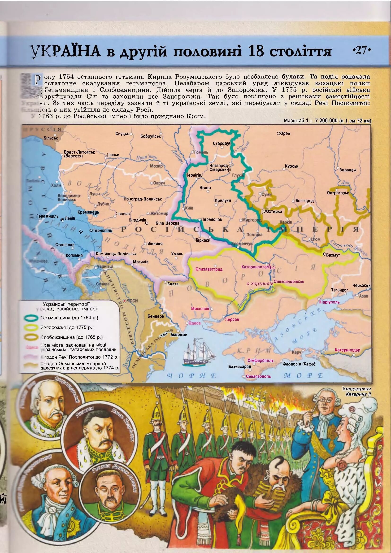 История украинских областей. Контурна карта гетьманщина в другий половини 17. Учебники украины по истории. Историческое образование украины. Территория современной украины до 1917 года.