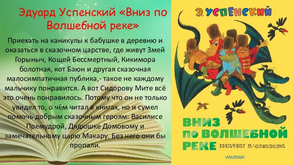 Вниз по реке слова. Книга Эдуарда Успенского вниз по волшебной реке. Вниз по волшебной реке презентация. Книга Успенского вниз по волшебной реке.