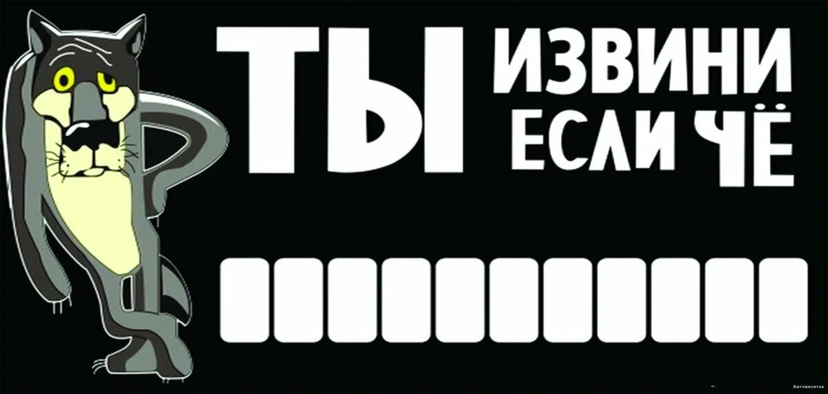 Цитаты кому нужна найдут. Если что звони или пиши. Табличка с номером телефона в машину. Табличка с номером телефона в машину. Табличка с номером телефона в машину.