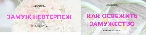 Вышла замуж как писать