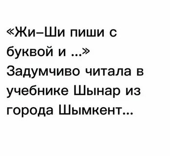Ши пиши
