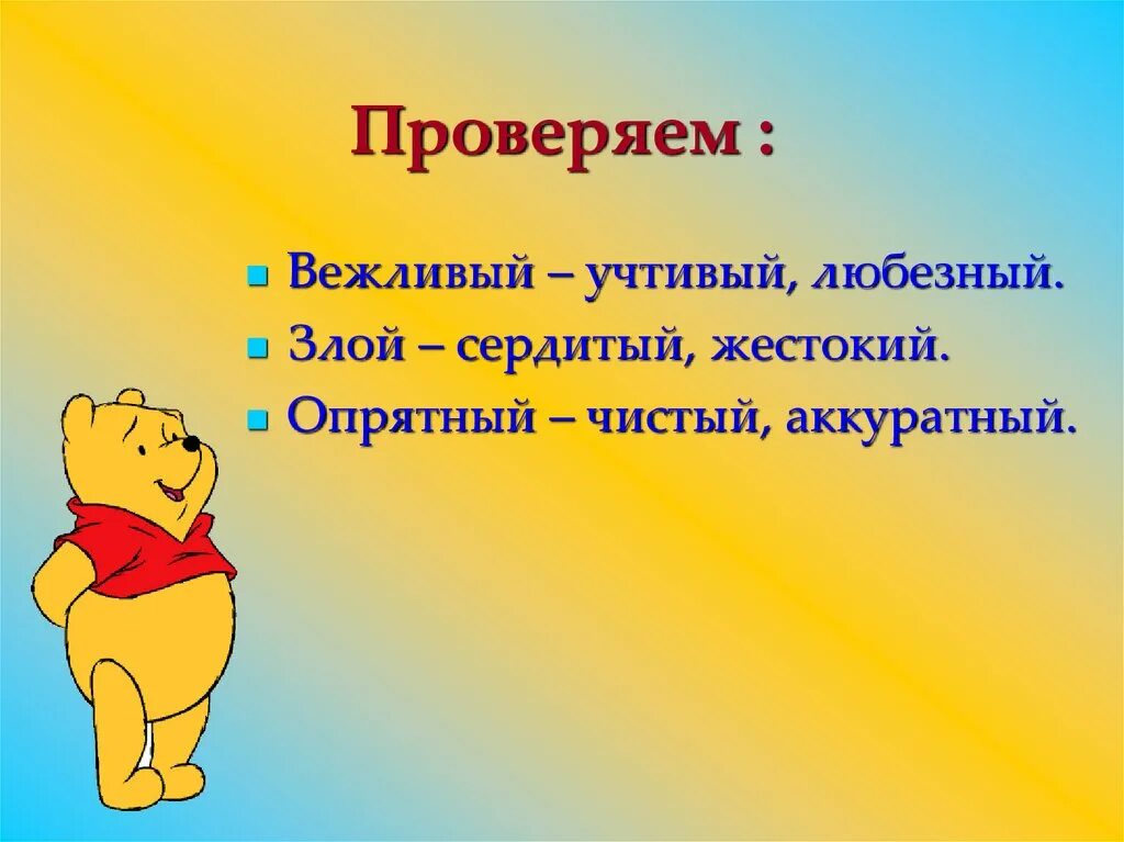 Вежливый проверить