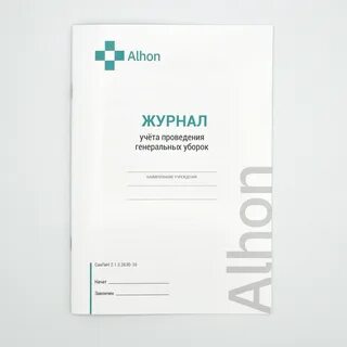 Журнал контроля работы стерилизаторов образец