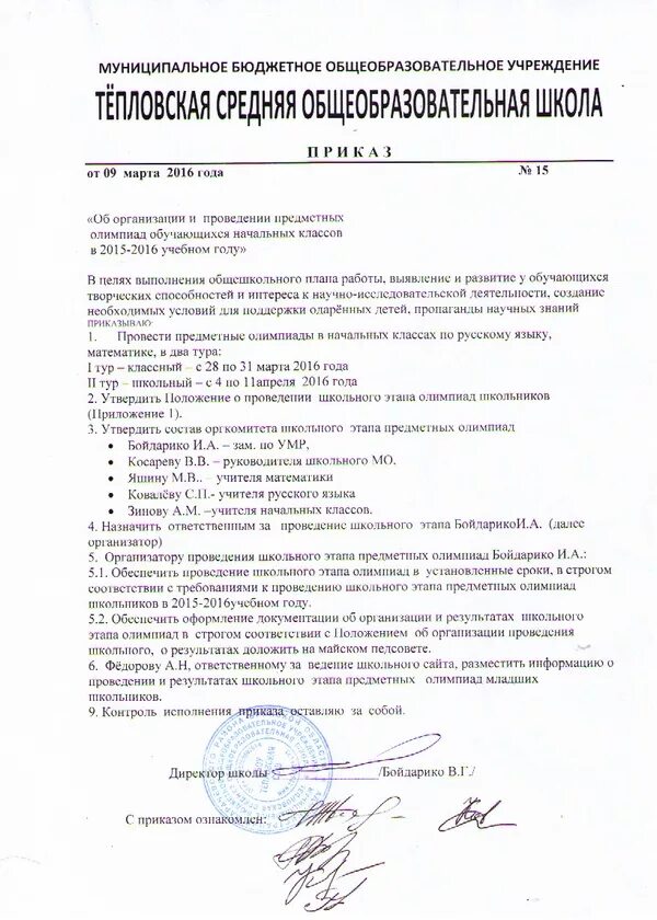 Положение о проведение обучение. Положение об олимпиаде. приказ о результатах школьной предметной олимпиады. положение на проведение игры. положение о проведении акции.